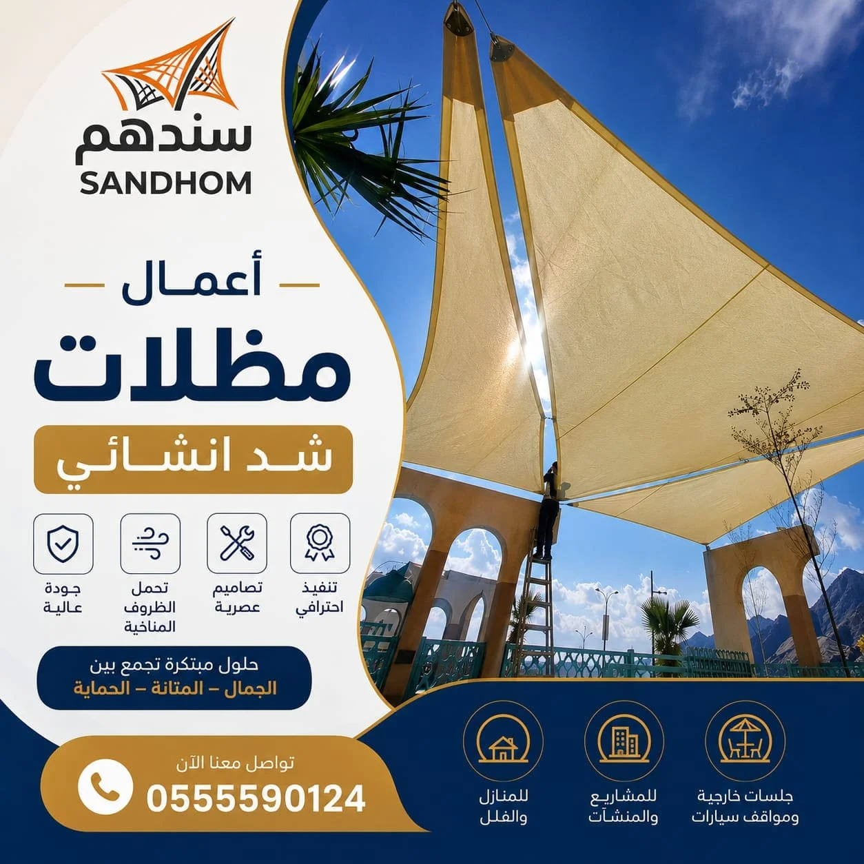 مظلات شد إنشائي الرياض